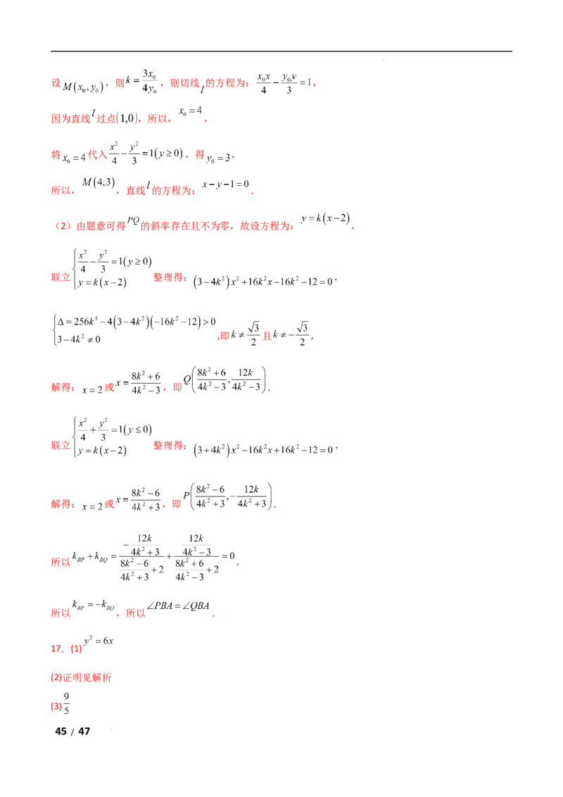 专题六解析几何第2讲　圆锥曲线的方程与性质解析版_2.2025数学总复习_2025年新高考资料_二轮复习_2025高考数学二轮复习专项突破练习_专题六解析几何