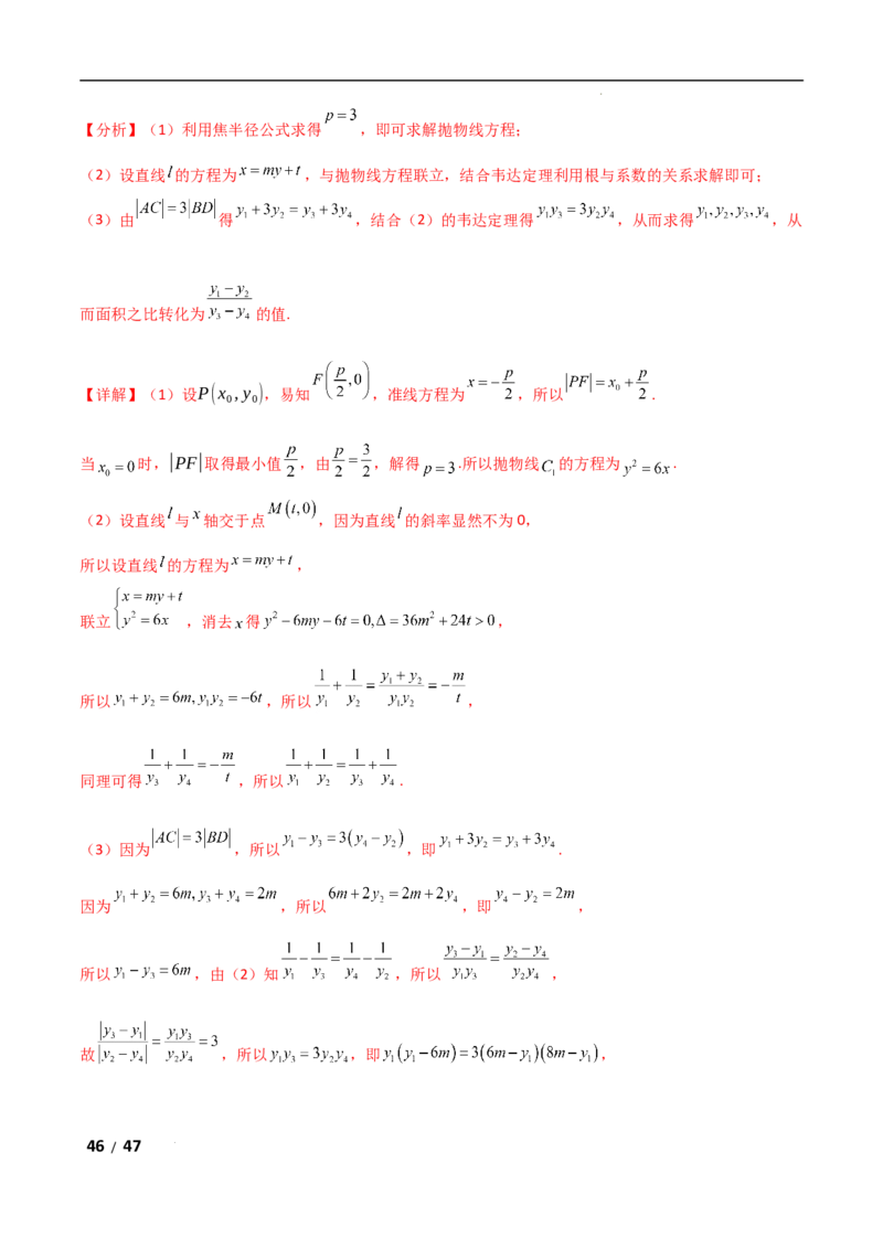 专题六解析几何第2讲　圆锥曲线的方程与性质解析版_2.2025数学总复习_2025年新高考资料_二轮复习_2025高考数学二轮复习专项突破练习_专题六解析几何