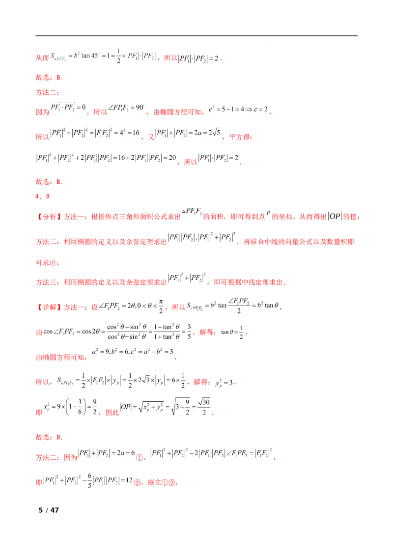 专题六解析几何第2讲　圆锥曲线的方程与性质解析版_2.2025数学总复习_2025年新高考资料_二轮复习_2025高考数学二轮复习专项突破练习_专题六解析几何