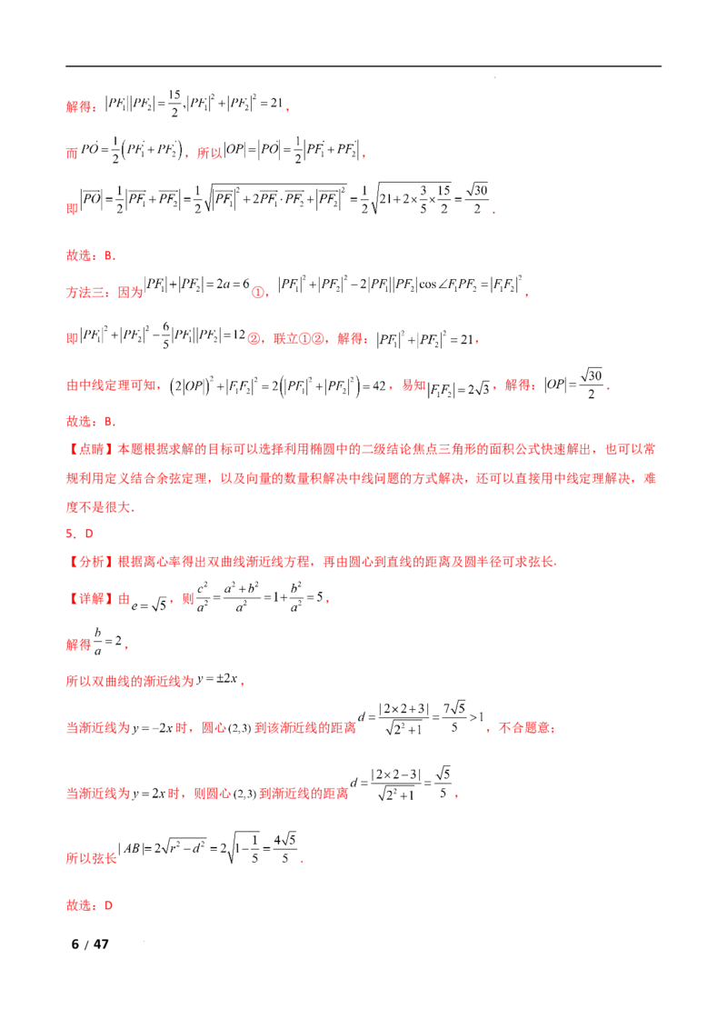 专题六解析几何第2讲　圆锥曲线的方程与性质解析版_2.2025数学总复习_2025年新高考资料_二轮复习_2025高考数学二轮复习专项突破练习_专题六解析几何