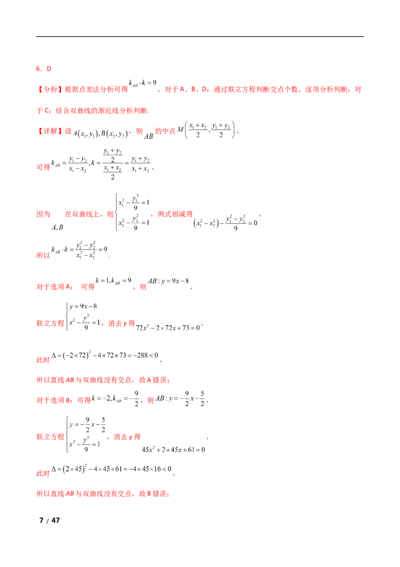 专题六解析几何第2讲　圆锥曲线的方程与性质解析版_2.2025数学总复习_2025年新高考资料_二轮复习_2025高考数学二轮复习专项突破练习_专题六解析几何