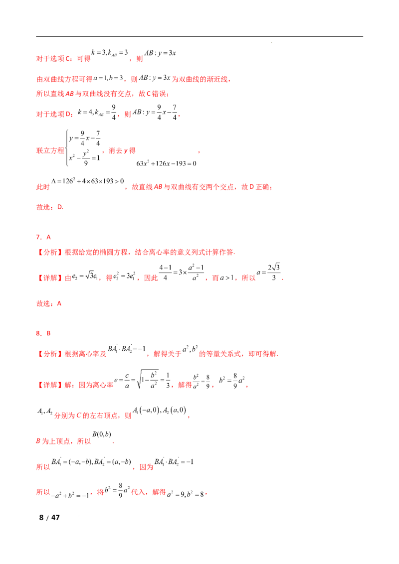 专题六解析几何第2讲　圆锥曲线的方程与性质解析版_2.2025数学总复习_2025年新高考资料_二轮复习_2025高考数学二轮复习专项突破练习_专题六解析几何