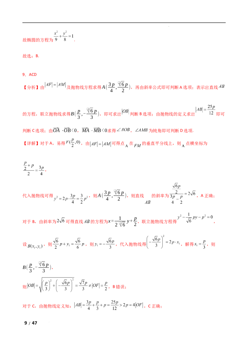 专题六解析几何第2讲　圆锥曲线的方程与性质解析版_2.2025数学总复习_2025年新高考资料_二轮复习_2025高考数学二轮复习专项突破练习_专题六解析几何