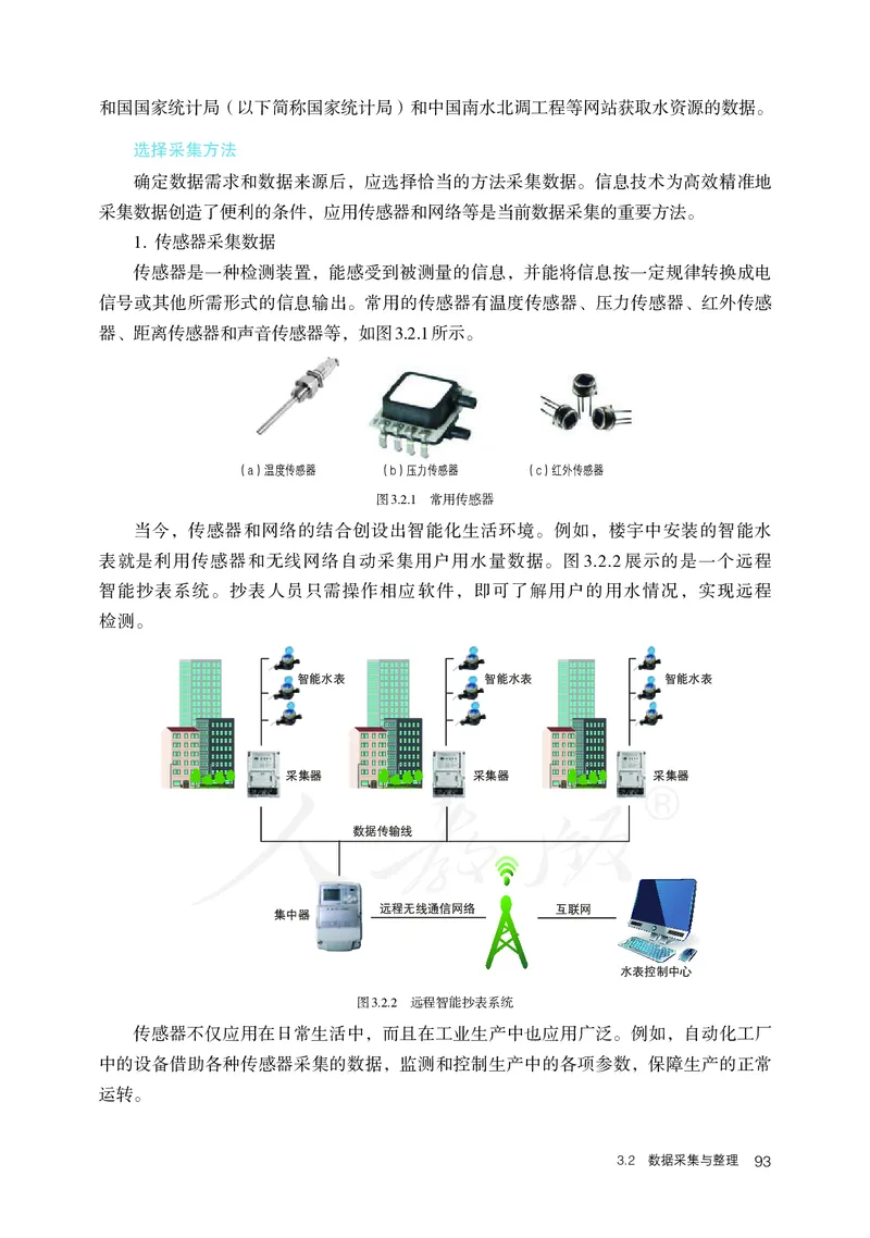 高中必修一信息技术_教资初高中_教资面试2025教资面试备考资料合集_教资面试资料合集_3、教资面试资料包大全_45大圣中小幼面试资料包_高中_信息技术_高中信息技术电子课本