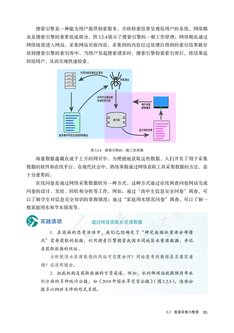 高中必修一信息技术_教资初高中_教资面试2025教资面试备考资料合集_教资面试资料合集_3、教资面试资料包大全_45大圣中小幼面试资料包_高中_信息技术_高中信息技术电子课本