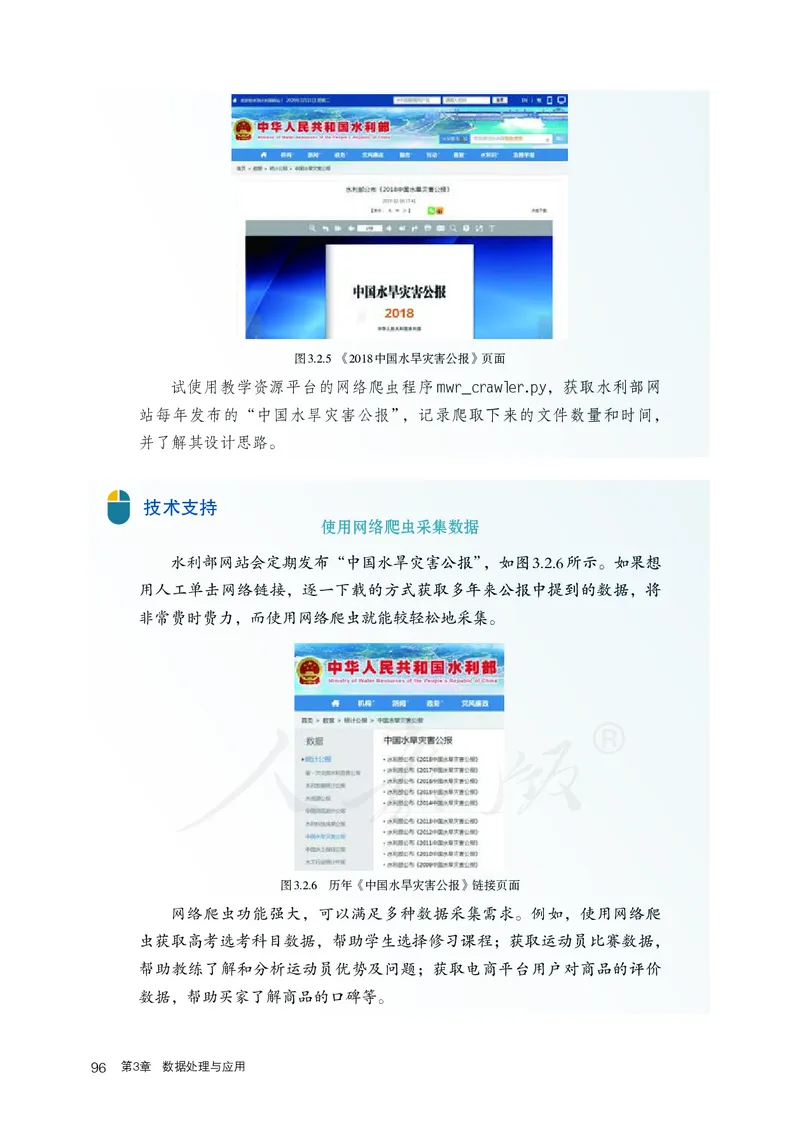 高中必修一信息技术_教资初高中_教资面试2025教资面试备考资料合集_教资面试资料合集_3、教资面试资料包大全_45大圣中小幼面试资料包_高中_信息技术_高中信息技术电子课本