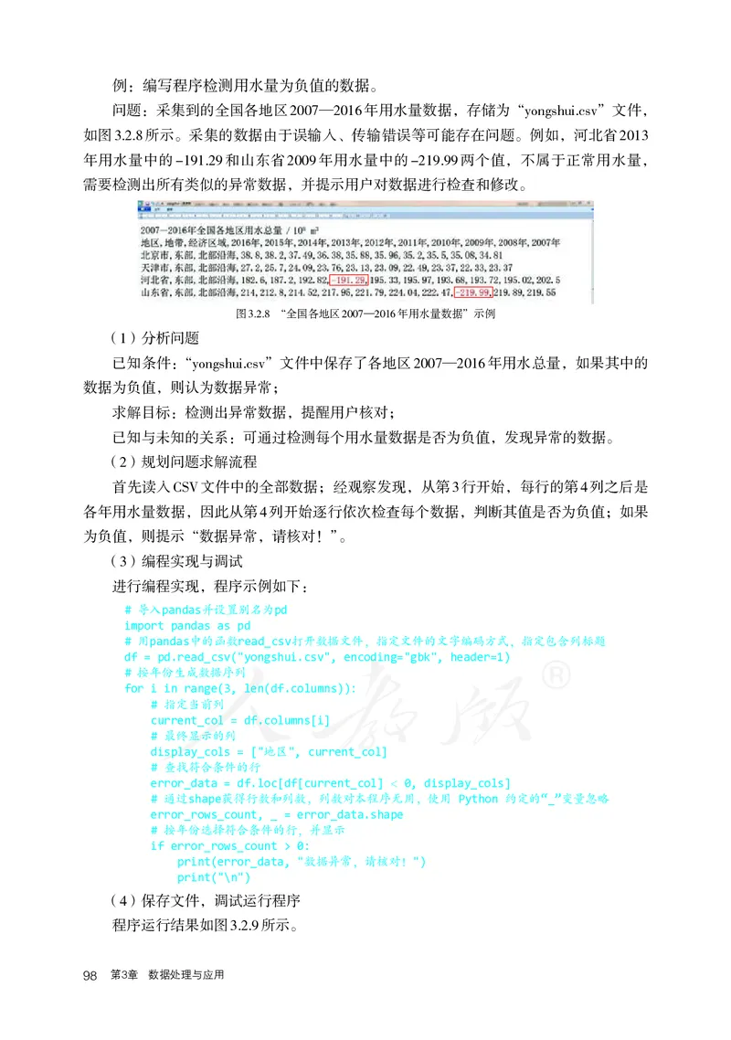 高中必修一信息技术_教资初高中_教资面试2025教资面试备考资料合集_教资面试资料合集_3、教资面试资料包大全_45大圣中小幼面试资料包_高中_信息技术_高中信息技术电子课本