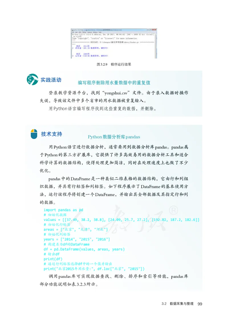 高中必修一信息技术_教资初高中_教资面试2025教资面试备考资料合集_教资面试资料合集_3、教资面试资料包大全_45大圣中小幼面试资料包_高中_信息技术_高中信息技术电子课本