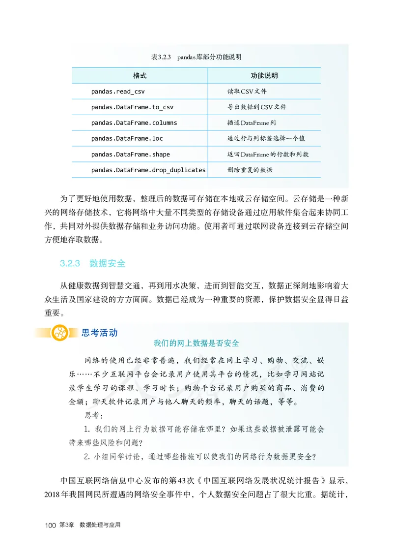 高中必修一信息技术_教资初高中_教资面试2025教资面试备考资料合集_教资面试资料合集_3、教资面试资料包大全_45大圣中小幼面试资料包_高中_信息技术_高中信息技术电子课本
