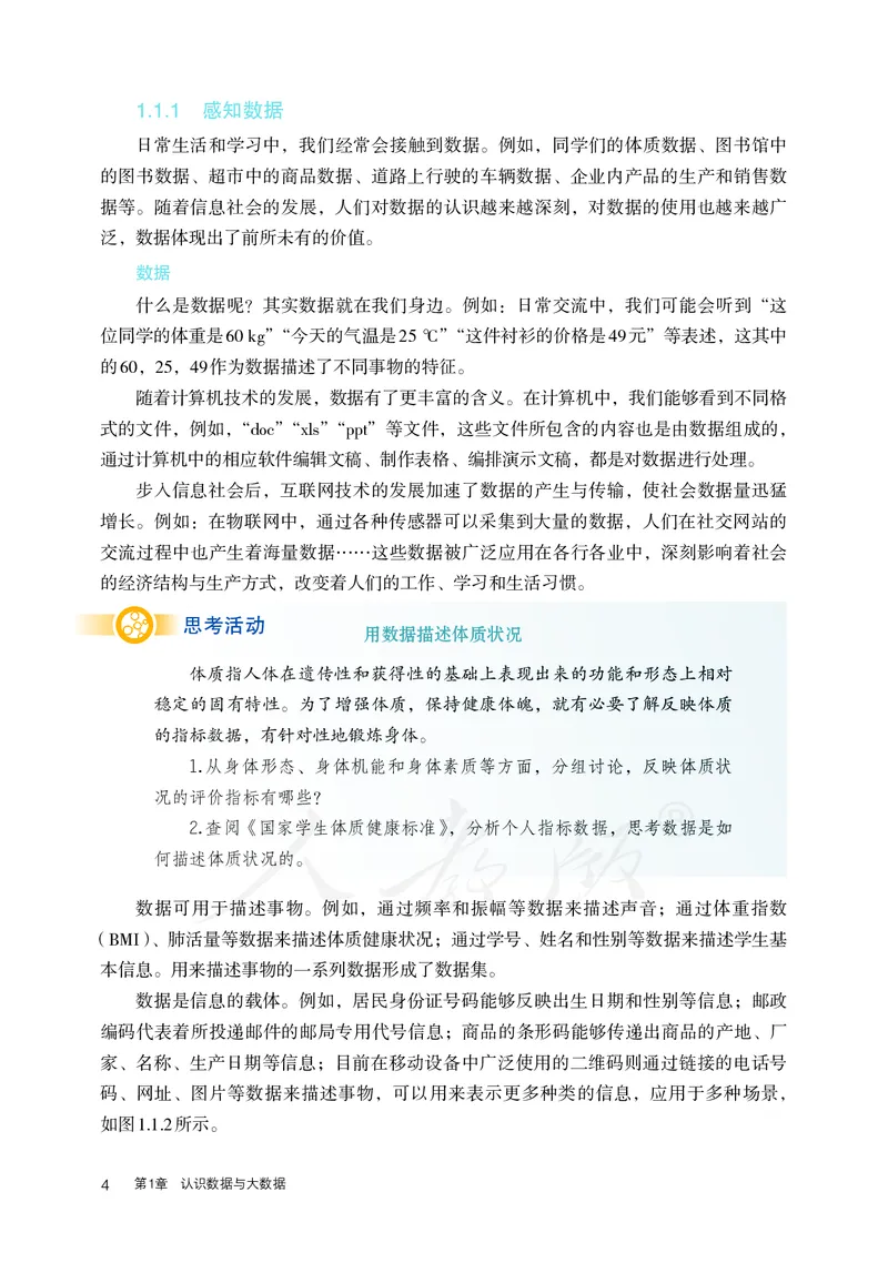 高中必修一信息技术_教资初高中_教资面试2025教资面试备考资料合集_教资面试资料合集_3、教资面试资料包大全_45大圣中小幼面试资料包_高中_信息技术_高中信息技术电子课本