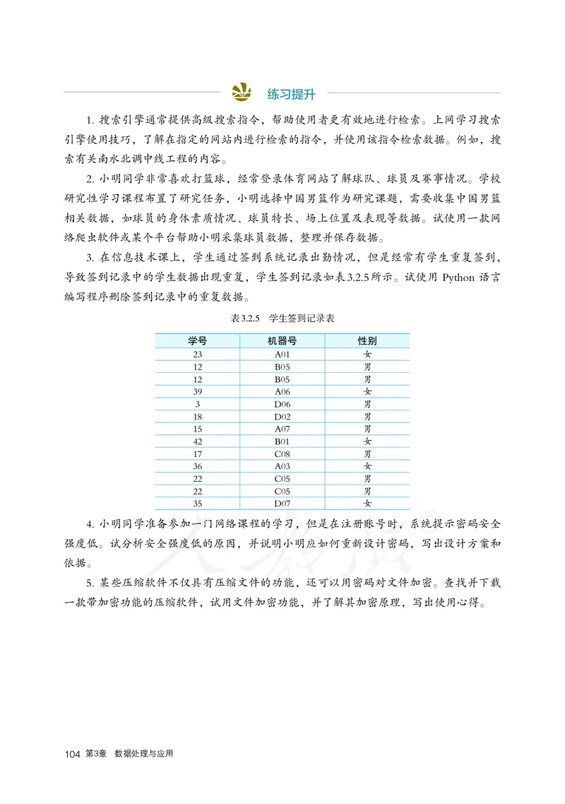 高中必修一信息技术_教资初高中_教资面试2025教资面试备考资料合集_教资面试资料合集_3、教资面试资料包大全_45大圣中小幼面试资料包_高中_信息技术_高中信息技术电子课本