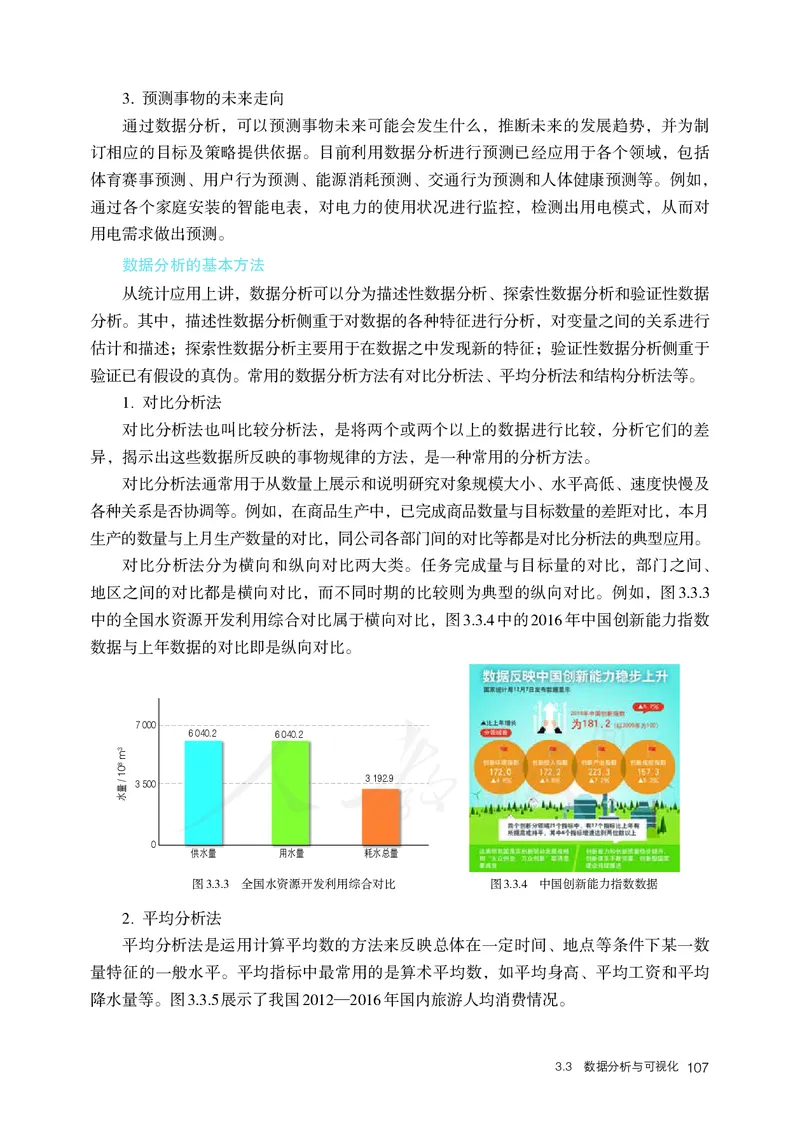 高中必修一信息技术_教资初高中_教资面试2025教资面试备考资料合集_教资面试资料合集_3、教资面试资料包大全_45大圣中小幼面试资料包_高中_信息技术_高中信息技术电子课本