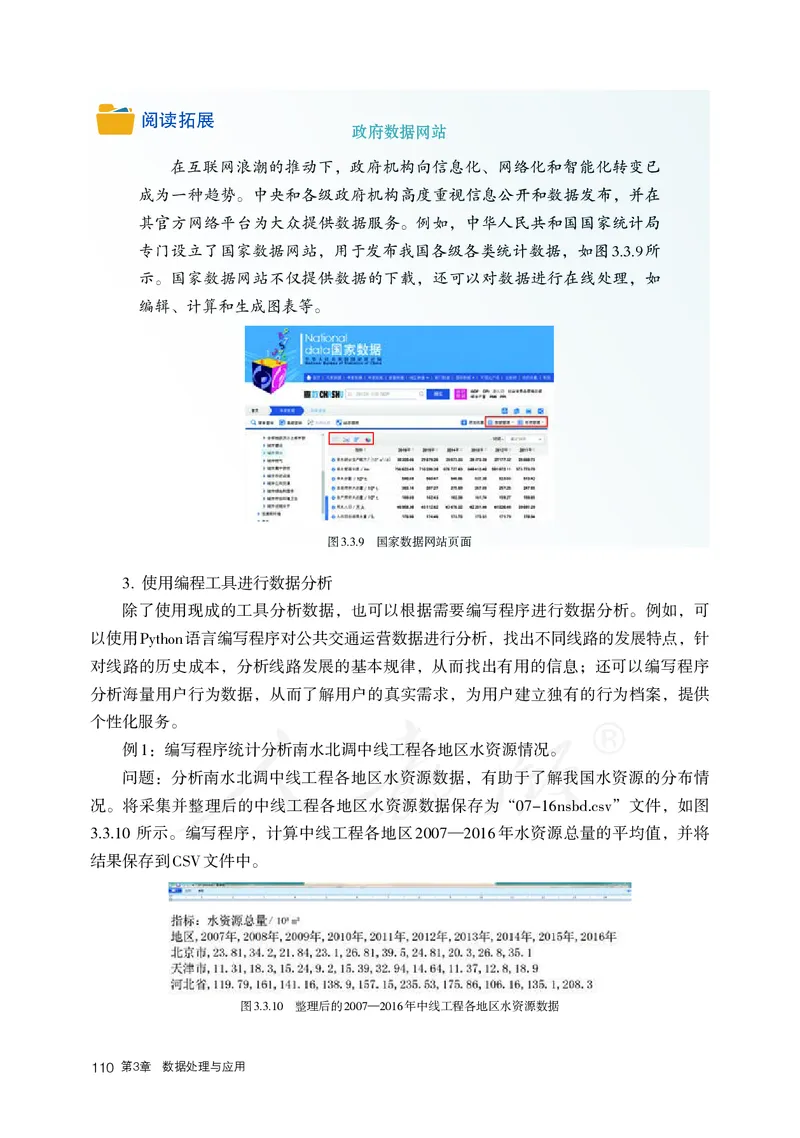 高中必修一信息技术_教资初高中_教资面试2025教资面试备考资料合集_教资面试资料合集_3、教资面试资料包大全_45大圣中小幼面试资料包_高中_信息技术_高中信息技术电子课本