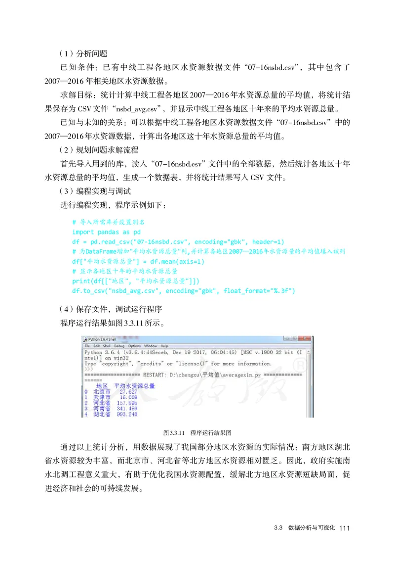 高中必修一信息技术_教资初高中_教资面试2025教资面试备考资料合集_教资面试资料合集_3、教资面试资料包大全_45大圣中小幼面试资料包_高中_信息技术_高中信息技术电子课本