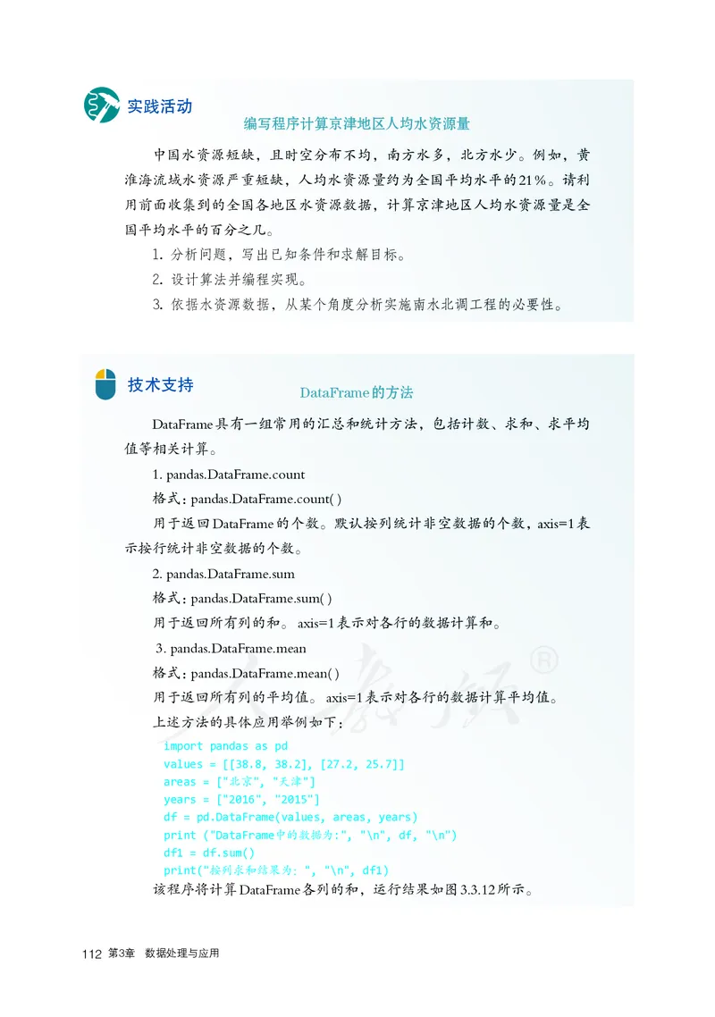 高中必修一信息技术_教资初高中_教资面试2025教资面试备考资料合集_教资面试资料合集_3、教资面试资料包大全_45大圣中小幼面试资料包_高中_信息技术_高中信息技术电子课本