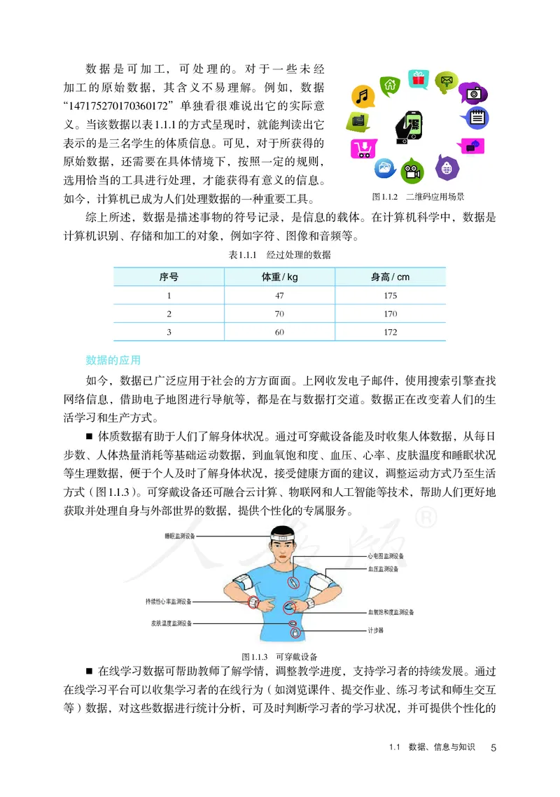 高中必修一信息技术_教资初高中_教资面试2025教资面试备考资料合集_教资面试资料合集_3、教资面试资料包大全_45大圣中小幼面试资料包_高中_信息技术_高中信息技术电子课本