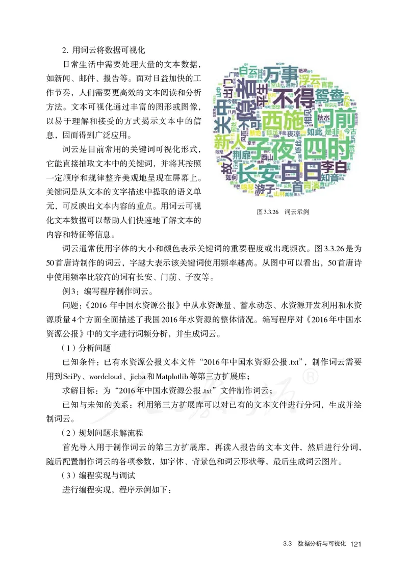 高中必修一信息技术_教资初高中_教资面试2025教资面试备考资料合集_教资面试资料合集_3、教资面试资料包大全_45大圣中小幼面试资料包_高中_信息技术_高中信息技术电子课本
