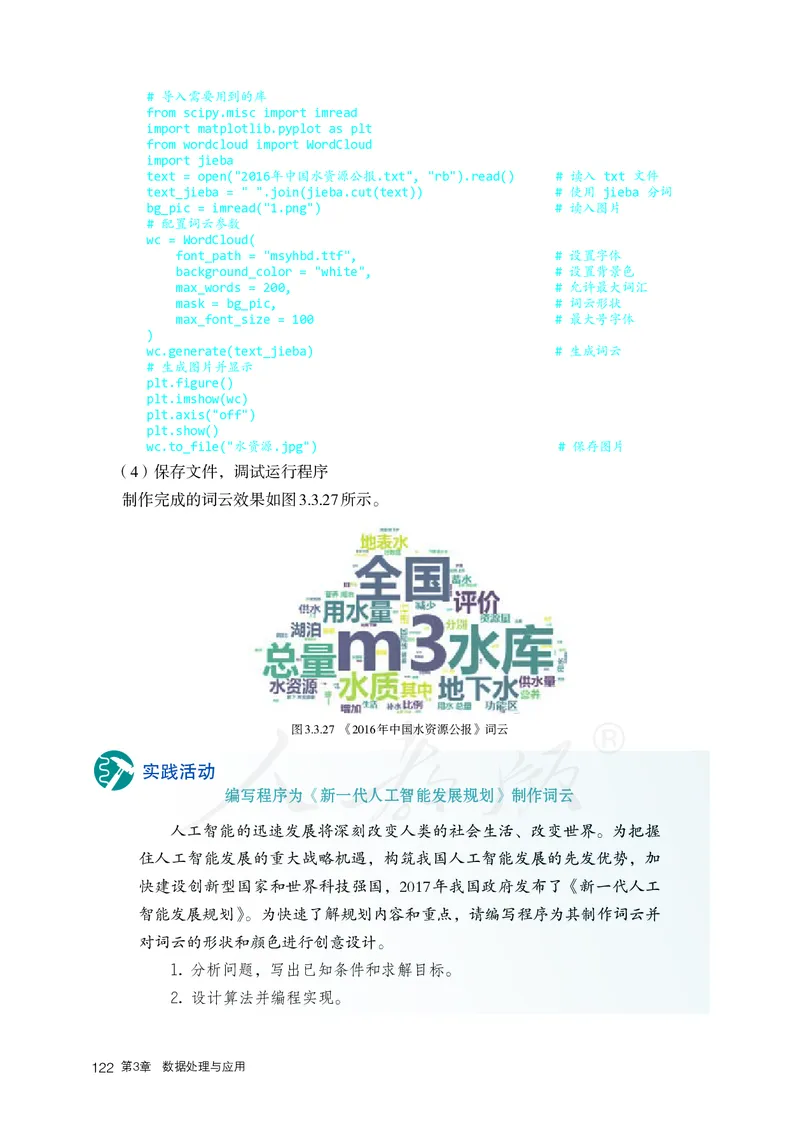 高中必修一信息技术_教资初高中_教资面试2025教资面试备考资料合集_教资面试资料合集_3、教资面试资料包大全_45大圣中小幼面试资料包_高中_信息技术_高中信息技术电子课本