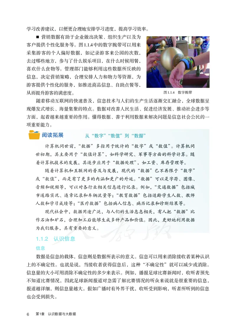 高中必修一信息技术_教资初高中_教资面试2025教资面试备考资料合集_教资面试资料合集_3、教资面试资料包大全_45大圣中小幼面试资料包_高中_信息技术_高中信息技术电子课本