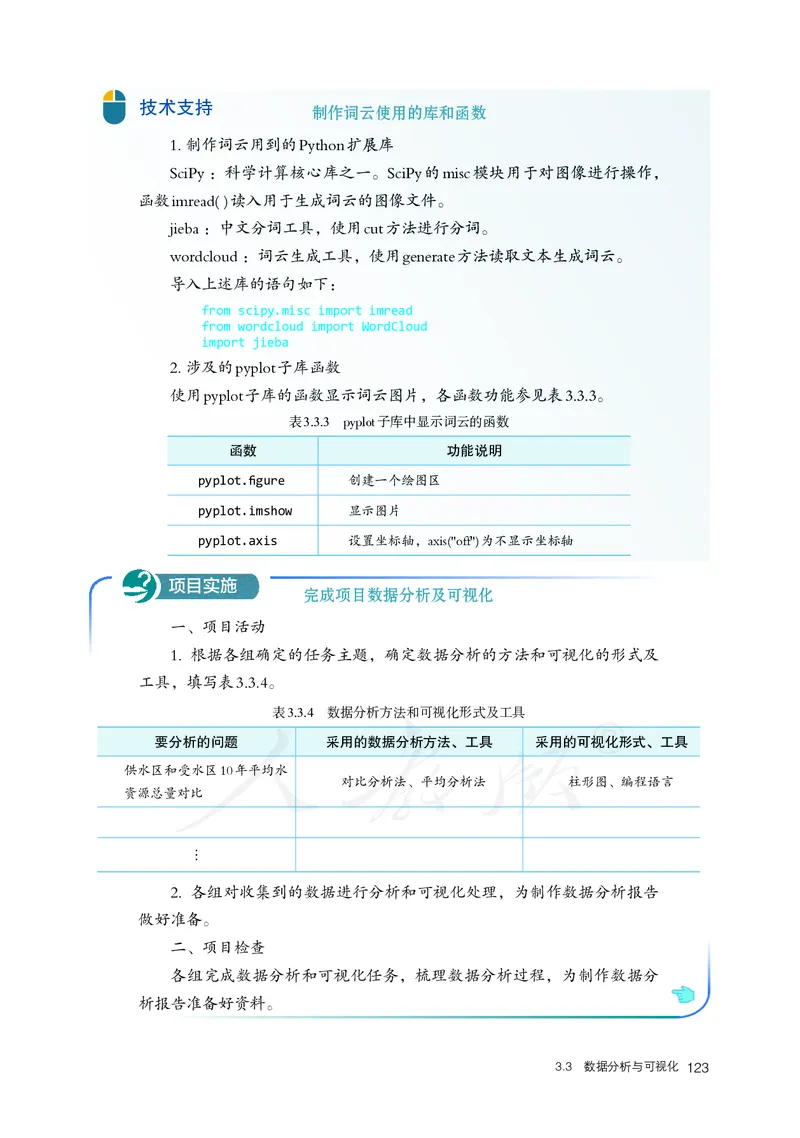 高中必修一信息技术_教资初高中_教资面试2025教资面试备考资料合集_教资面试资料合集_3、教资面试资料包大全_45大圣中小幼面试资料包_高中_信息技术_高中信息技术电子课本