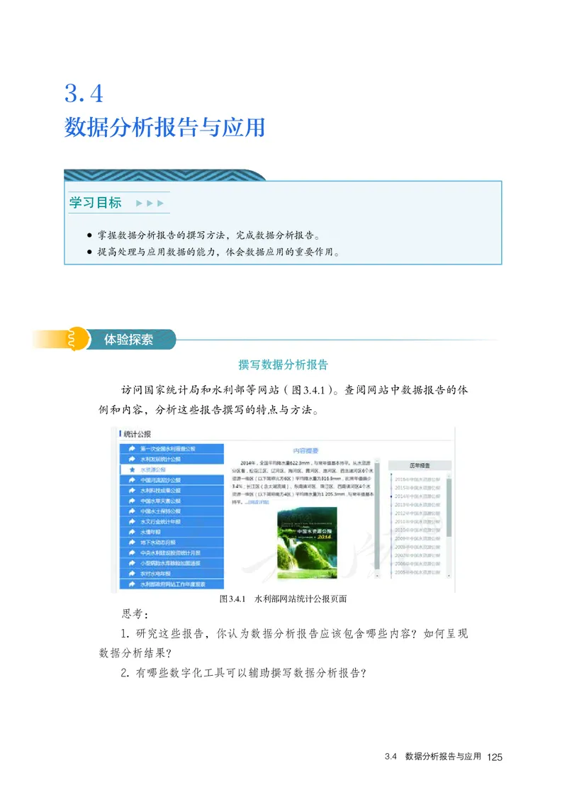 高中必修一信息技术_教资初高中_教资面试2025教资面试备考资料合集_教资面试资料合集_3、教资面试资料包大全_45大圣中小幼面试资料包_高中_信息技术_高中信息技术电子课本