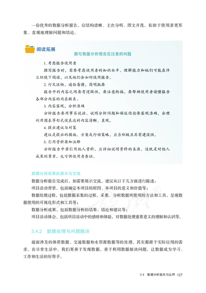 高中必修一信息技术_教资初高中_教资面试2025教资面试备考资料合集_教资面试资料合集_3、教资面试资料包大全_45大圣中小幼面试资料包_高中_信息技术_高中信息技术电子课本
