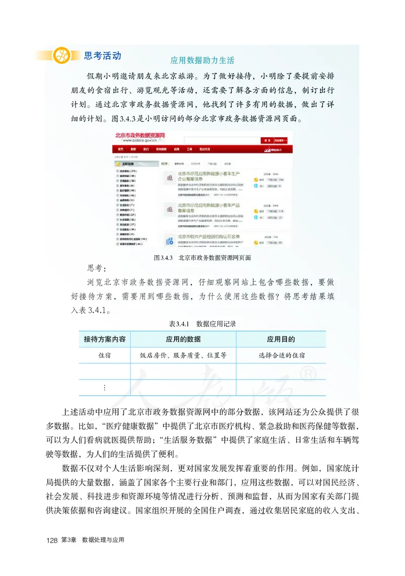 高中必修一信息技术_教资初高中_教资面试2025教资面试备考资料合集_教资面试资料合集_3、教资面试资料包大全_45大圣中小幼面试资料包_高中_信息技术_高中信息技术电子课本