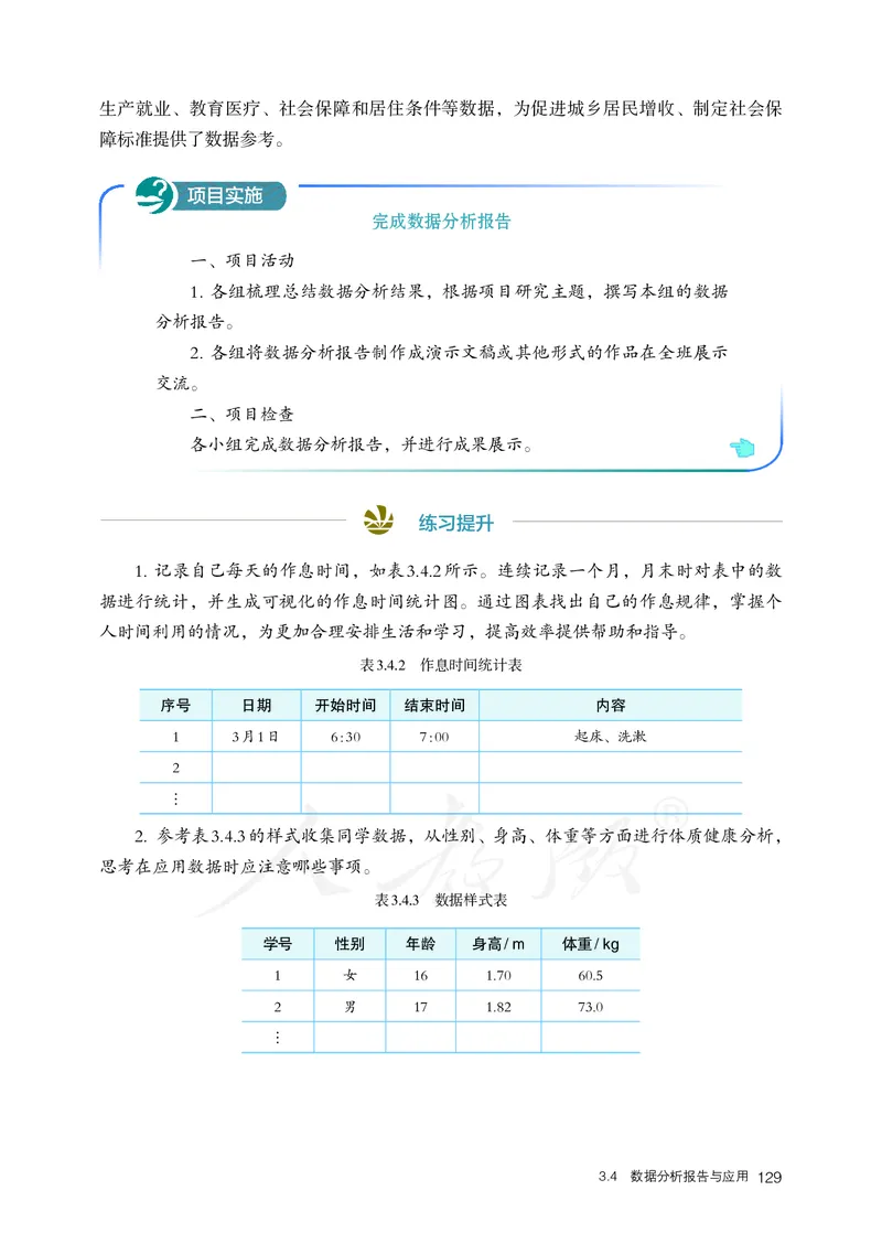 高中必修一信息技术_教资初高中_教资面试2025教资面试备考资料合集_教资面试资料合集_3、教资面试资料包大全_45大圣中小幼面试资料包_高中_信息技术_高中信息技术电子课本