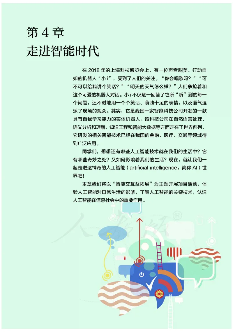 高中必修一信息技术_教资初高中_教资面试2025教资面试备考资料合集_教资面试资料合集_3、教资面试资料包大全_45大圣中小幼面试资料包_高中_信息技术_高中信息技术电子课本