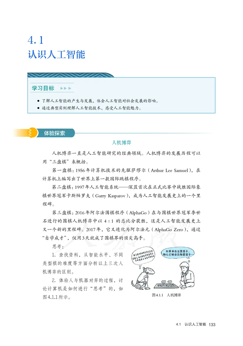 高中必修一信息技术_教资初高中_教资面试2025教资面试备考资料合集_教资面试资料合集_3、教资面试资料包大全_45大圣中小幼面试资料包_高中_信息技术_高中信息技术电子课本