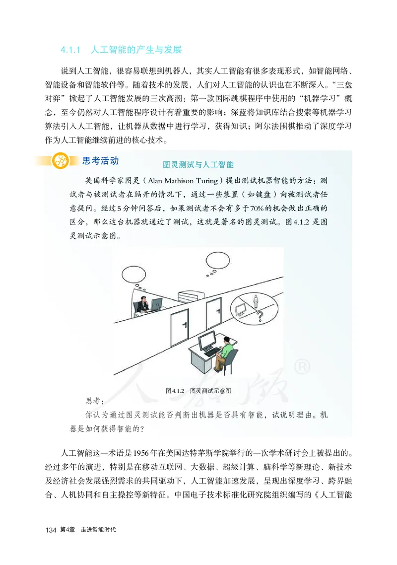 高中必修一信息技术_教资初高中_教资面试2025教资面试备考资料合集_教资面试资料合集_3、教资面试资料包大全_45大圣中小幼面试资料包_高中_信息技术_高中信息技术电子课本