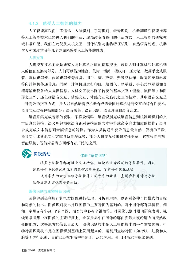 高中必修一信息技术_教资初高中_教资面试2025教资面试备考资料合集_教资面试资料合集_3、教资面试资料包大全_45大圣中小幼面试资料包_高中_信息技术_高中信息技术电子课本