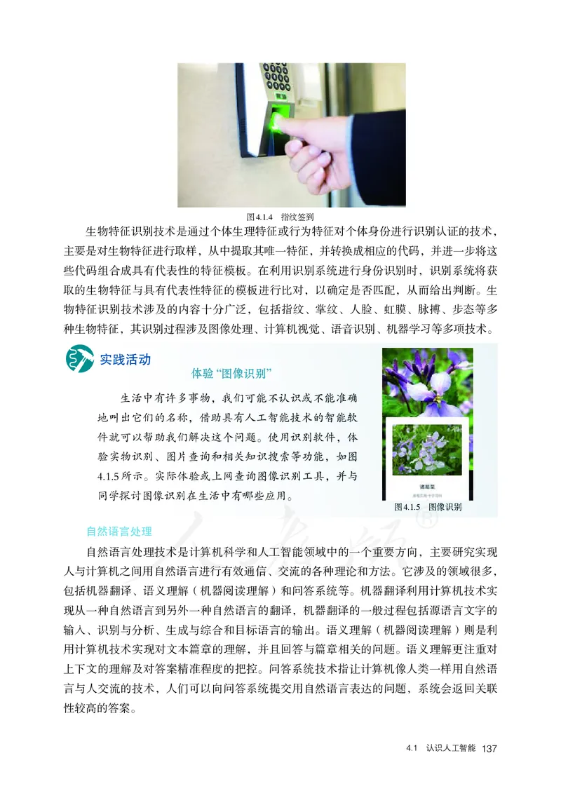 高中必修一信息技术_教资初高中_教资面试2025教资面试备考资料合集_教资面试资料合集_3、教资面试资料包大全_45大圣中小幼面试资料包_高中_信息技术_高中信息技术电子课本