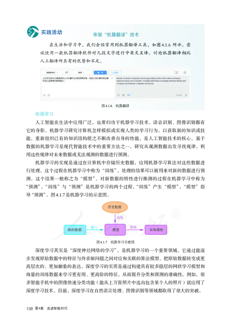 高中必修一信息技术_教资初高中_教资面试2025教资面试备考资料合集_教资面试资料合集_3、教资面试资料包大全_45大圣中小幼面试资料包_高中_信息技术_高中信息技术电子课本