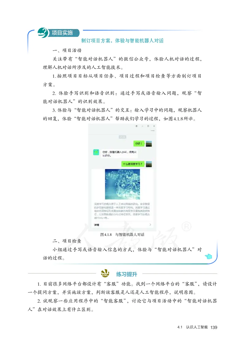 高中必修一信息技术_教资初高中_教资面试2025教资面试备考资料合集_教资面试资料合集_3、教资面试资料包大全_45大圣中小幼面试资料包_高中_信息技术_高中信息技术电子课本