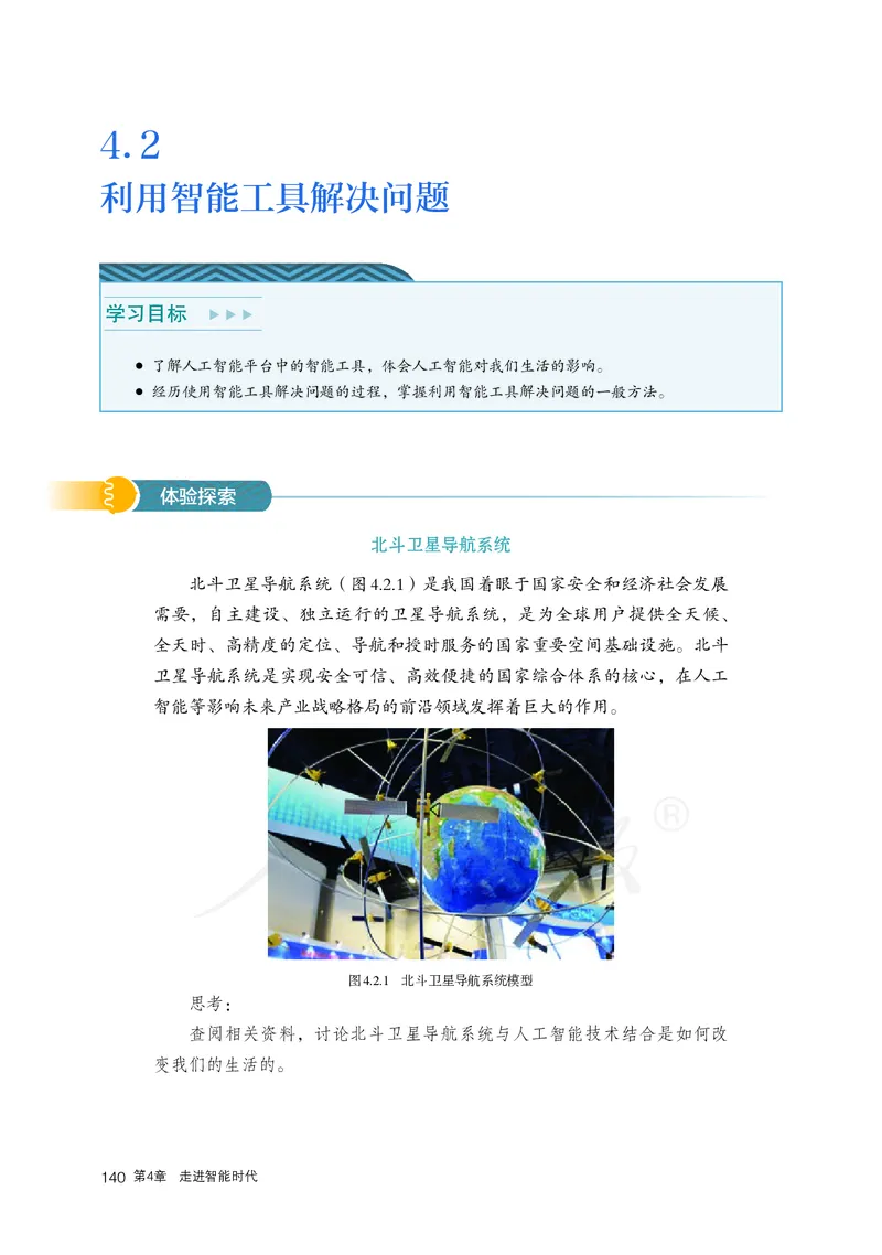 高中必修一信息技术_教资初高中_教资面试2025教资面试备考资料合集_教资面试资料合集_3、教资面试资料包大全_45大圣中小幼面试资料包_高中_信息技术_高中信息技术电子课本