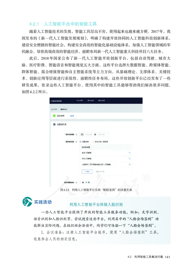 高中必修一信息技术_教资初高中_教资面试2025教资面试备考资料合集_教资面试资料合集_3、教资面试资料包大全_45大圣中小幼面试资料包_高中_信息技术_高中信息技术电子课本