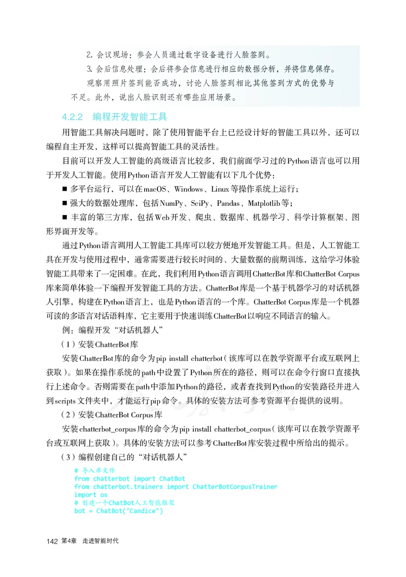 高中必修一信息技术_教资初高中_教资面试2025教资面试备考资料合集_教资面试资料合集_3、教资面试资料包大全_45大圣中小幼面试资料包_高中_信息技术_高中信息技术电子课本