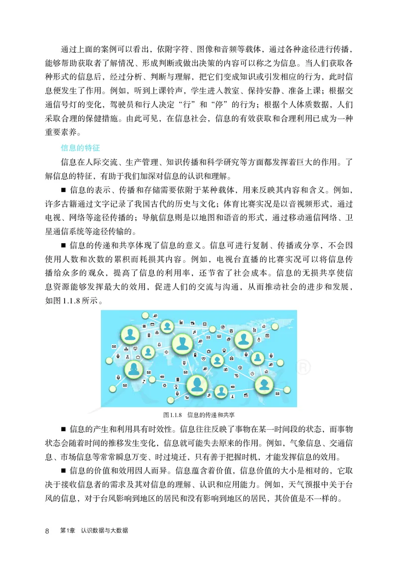 高中必修一信息技术_教资初高中_教资面试2025教资面试备考资料合集_教资面试资料合集_3、教资面试资料包大全_45大圣中小幼面试资料包_高中_信息技术_高中信息技术电子课本