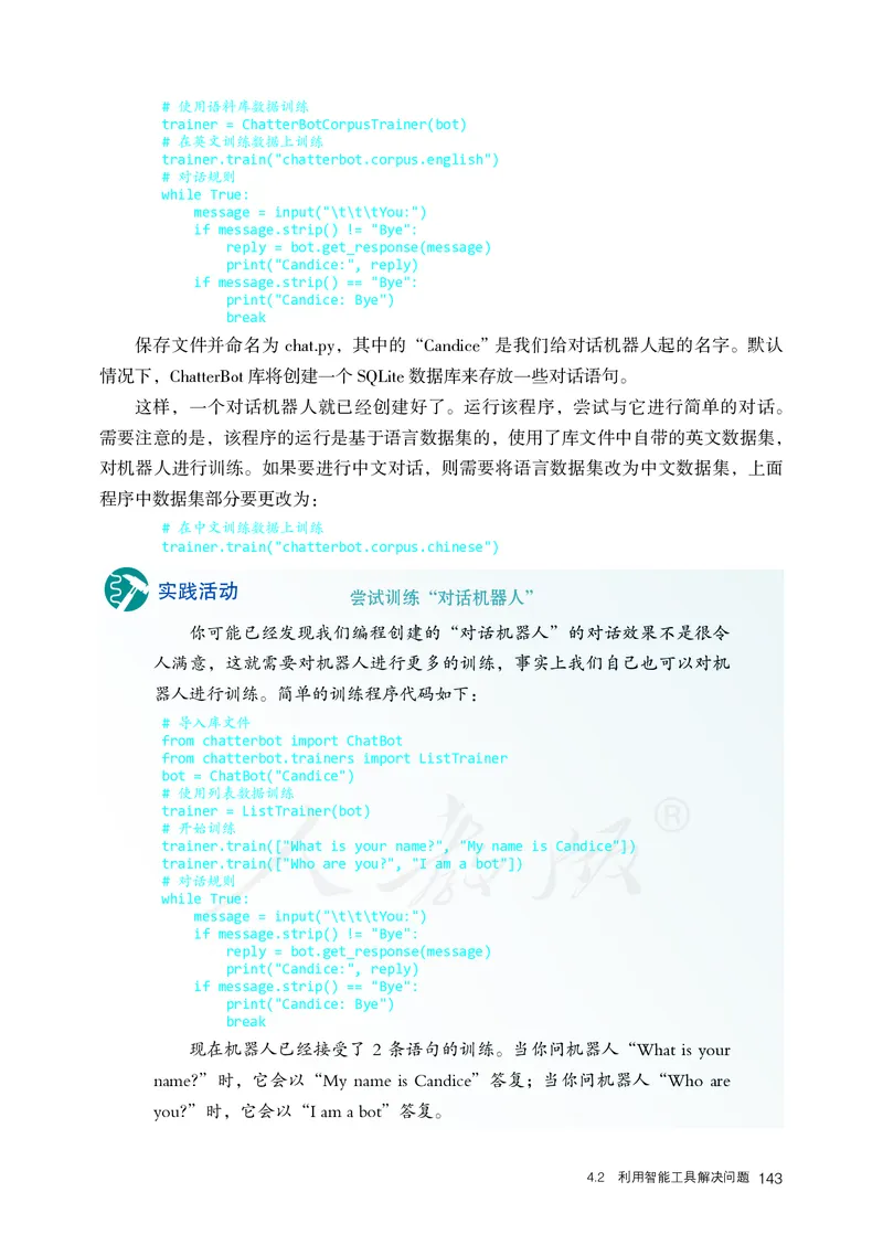 高中必修一信息技术_教资初高中_教资面试2025教资面试备考资料合集_教资面试资料合集_3、教资面试资料包大全_45大圣中小幼面试资料包_高中_信息技术_高中信息技术电子课本