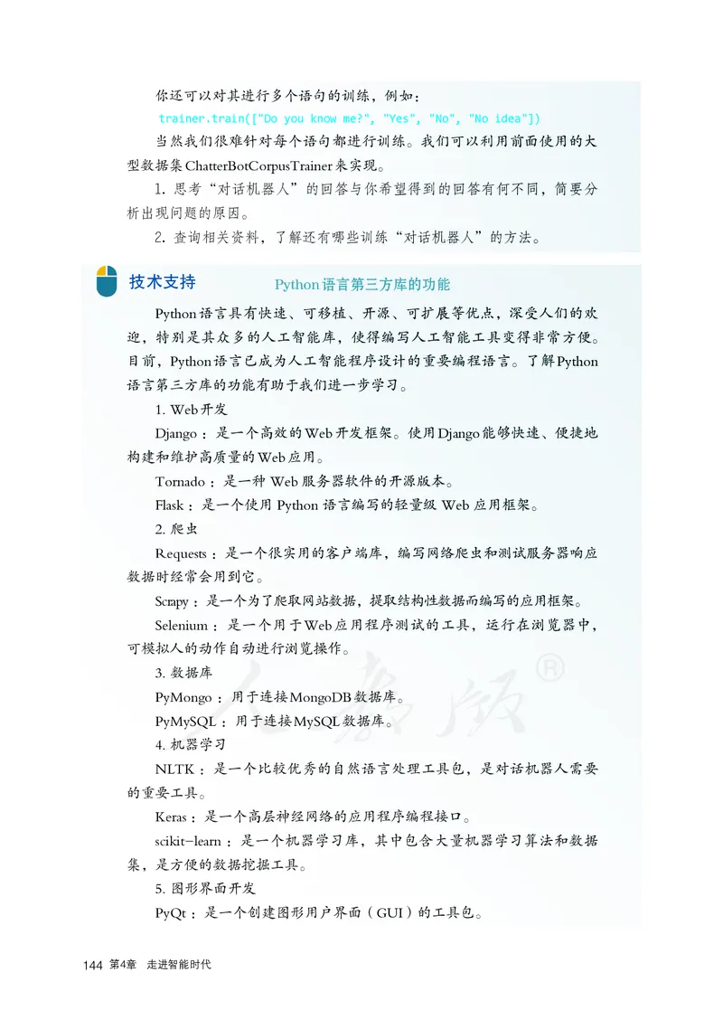 高中必修一信息技术_教资初高中_教资面试2025教资面试备考资料合集_教资面试资料合集_3、教资面试资料包大全_45大圣中小幼面试资料包_高中_信息技术_高中信息技术电子课本