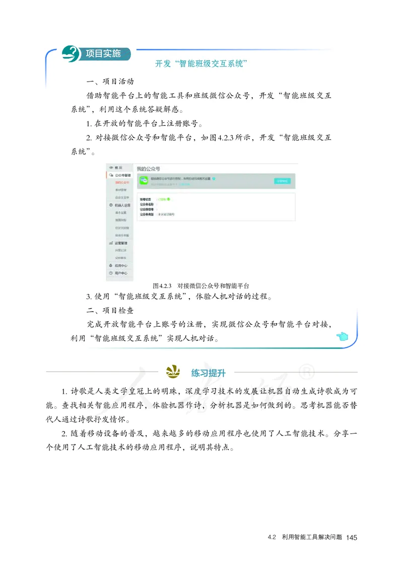 高中必修一信息技术_教资初高中_教资面试2025教资面试备考资料合集_教资面试资料合集_3、教资面试资料包大全_45大圣中小幼面试资料包_高中_信息技术_高中信息技术电子课本