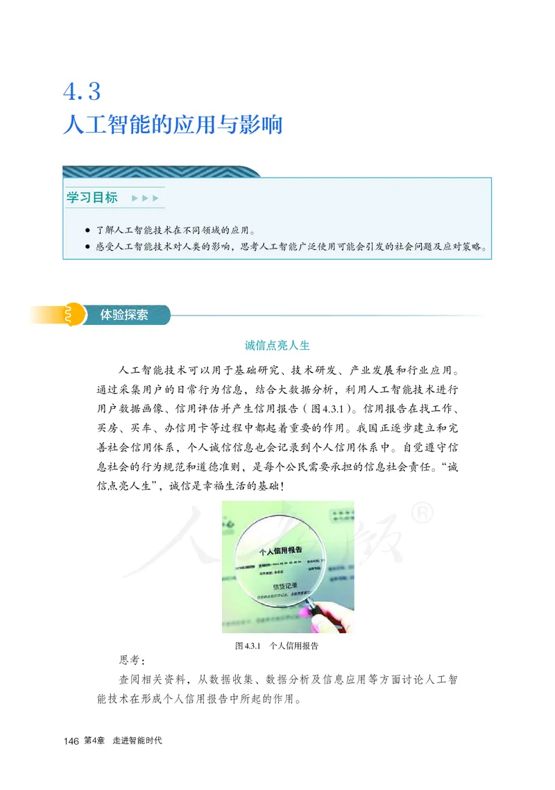 高中必修一信息技术_教资初高中_教资面试2025教资面试备考资料合集_教资面试资料合集_3、教资面试资料包大全_45大圣中小幼面试资料包_高中_信息技术_高中信息技术电子课本