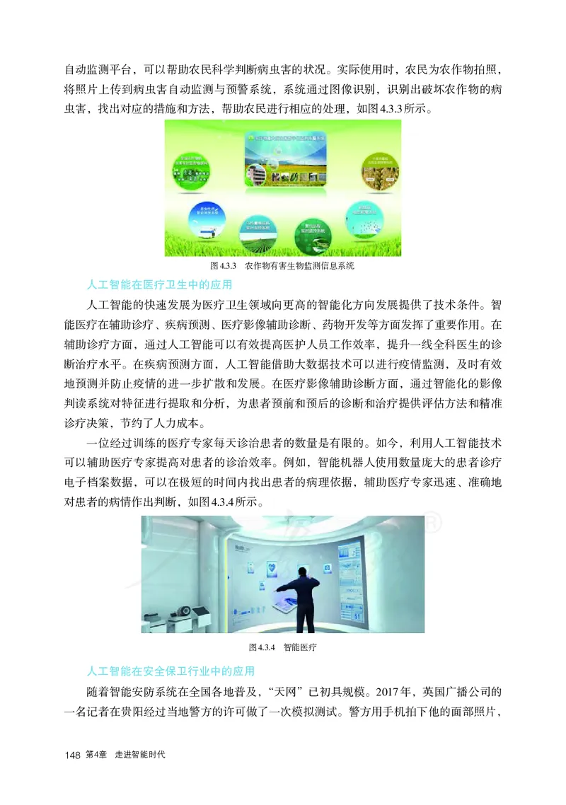 高中必修一信息技术_教资初高中_教资面试2025教资面试备考资料合集_教资面试资料合集_3、教资面试资料包大全_45大圣中小幼面试资料包_高中_信息技术_高中信息技术电子课本