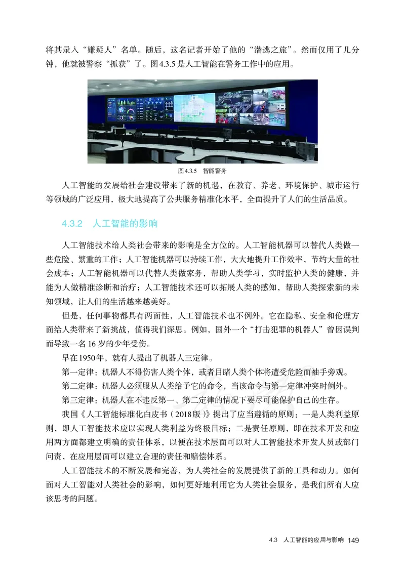 高中必修一信息技术_教资初高中_教资面试2025教资面试备考资料合集_教资面试资料合集_3、教资面试资料包大全_45大圣中小幼面试资料包_高中_信息技术_高中信息技术电子课本