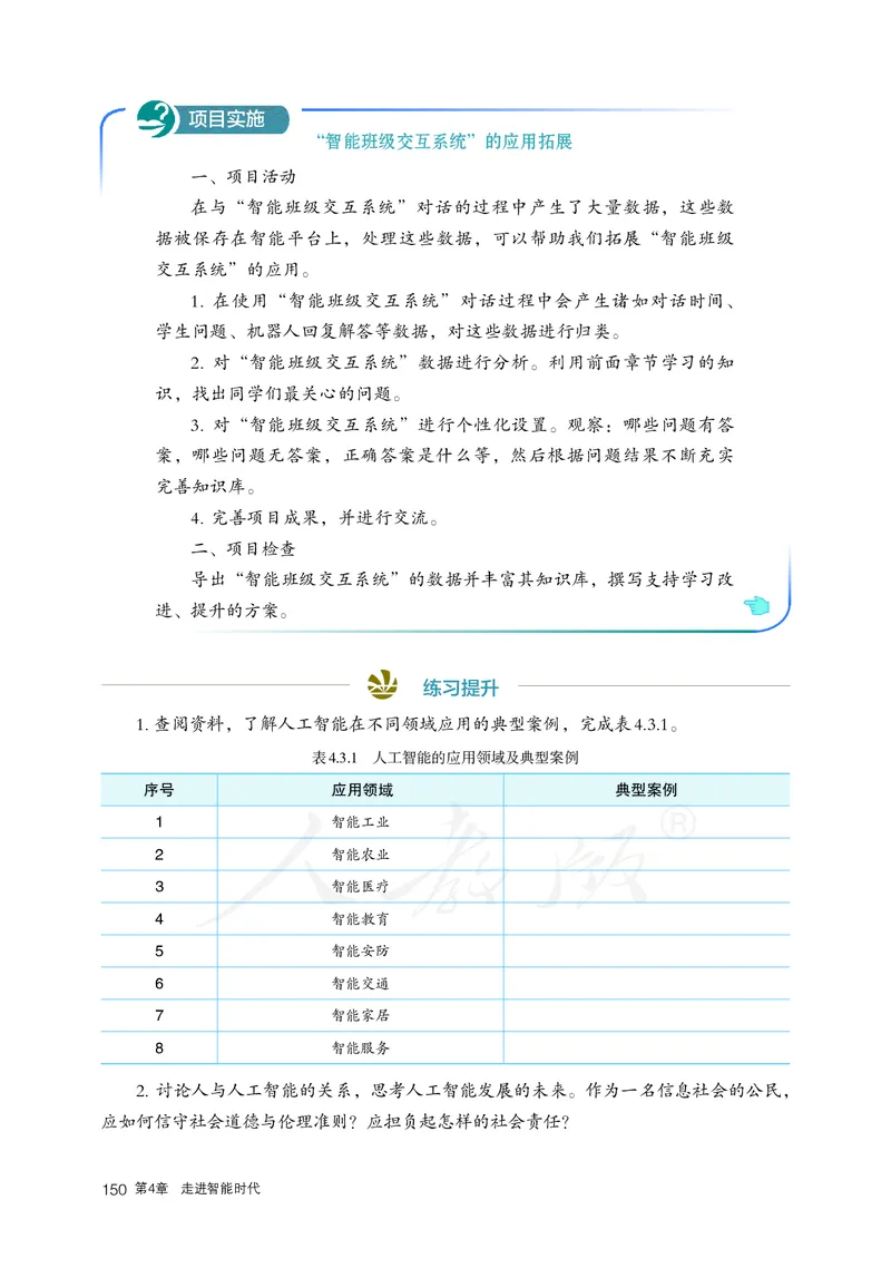 高中必修一信息技术_教资初高中_教资面试2025教资面试备考资料合集_教资面试资料合集_3、教资面试资料包大全_45大圣中小幼面试资料包_高中_信息技术_高中信息技术电子课本
