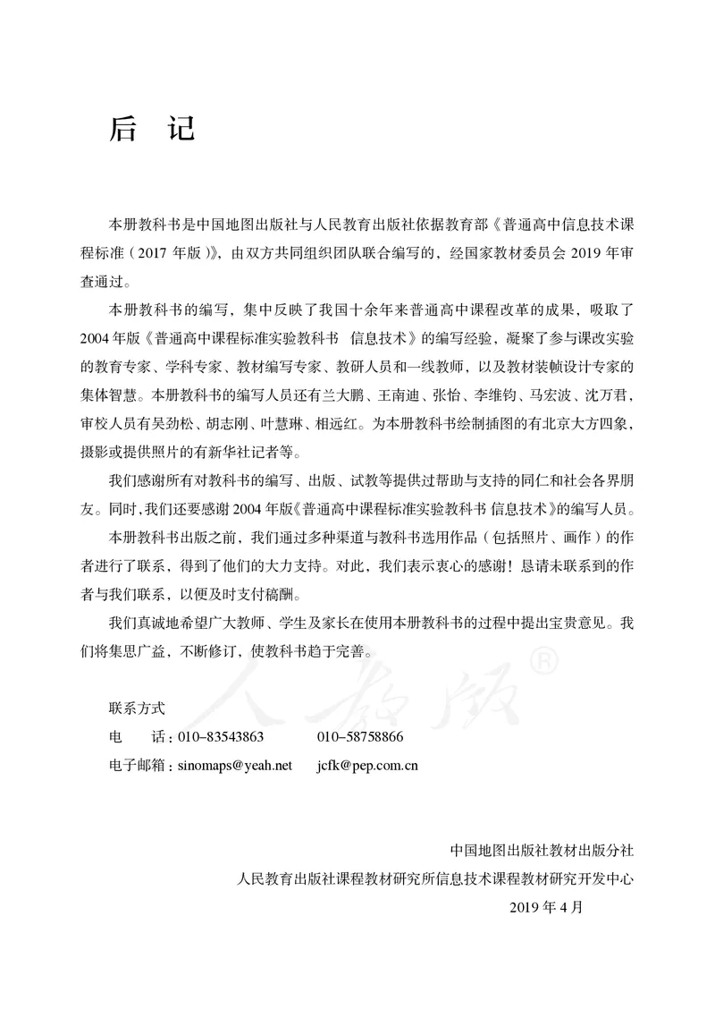 高中必修一信息技术_教资初高中_教资面试2025教资面试备考资料合集_教资面试资料合集_3、教资面试资料包大全_45大圣中小幼面试资料包_高中_信息技术_高中信息技术电子课本