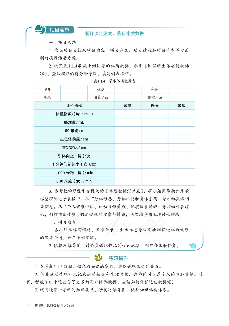 高中必修一信息技术_教资初高中_教资面试2025教资面试备考资料合集_教资面试资料合集_3、教资面试资料包大全_45大圣中小幼面试资料包_高中_信息技术_高中信息技术电子课本