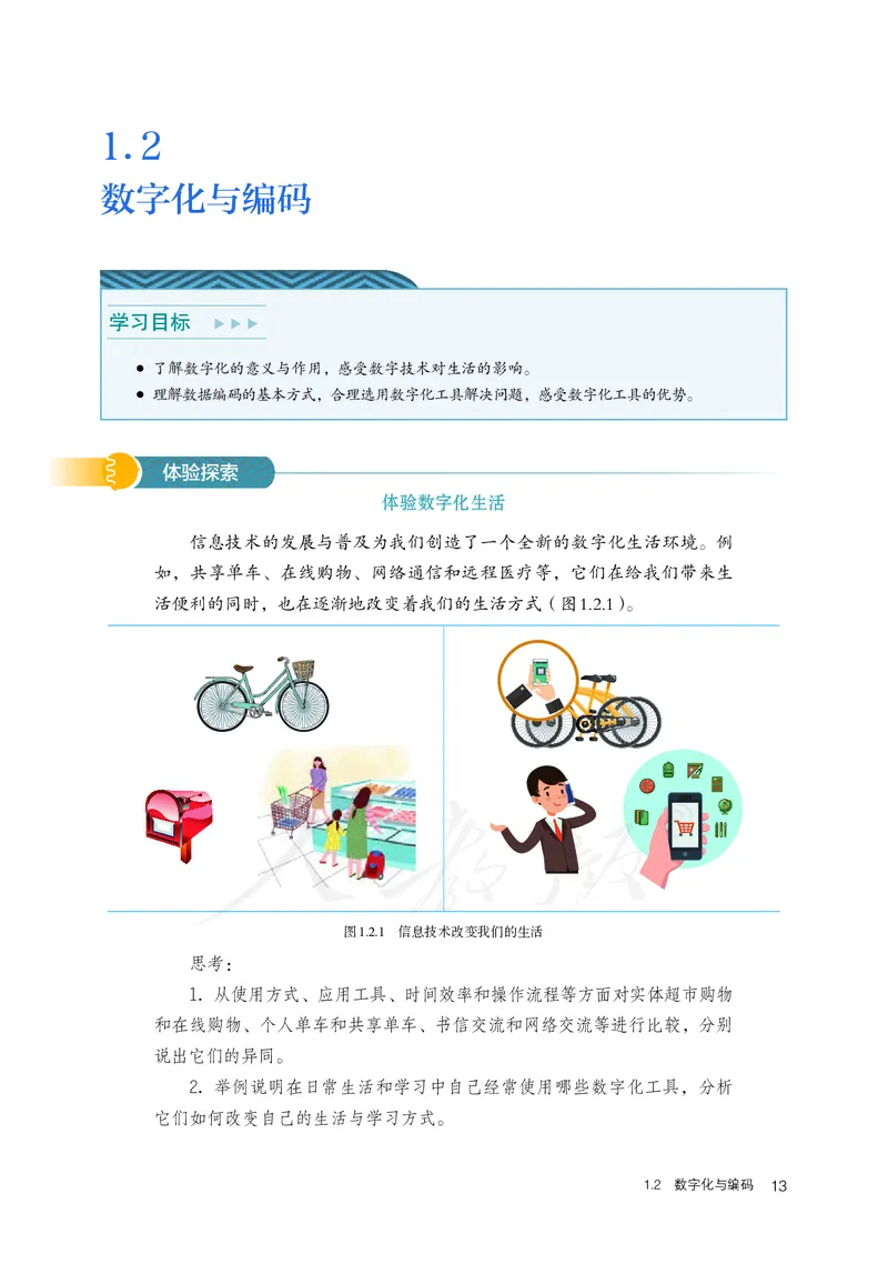 高中必修一信息技术_教资初高中_教资面试2025教资面试备考资料合集_教资面试资料合集_3、教资面试资料包大全_45大圣中小幼面试资料包_高中_信息技术_高中信息技术电子课本