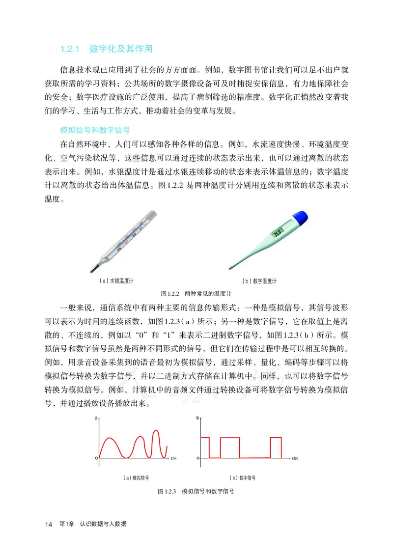 高中必修一信息技术_教资初高中_教资面试2025教资面试备考资料合集_教资面试资料合集_3、教资面试资料包大全_45大圣中小幼面试资料包_高中_信息技术_高中信息技术电子课本